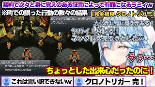 初めてのクロノトリガーで困ってる子供をスルーしたり、ペンダント売ろうとしたりした結果、裁判で有罪になるラミィちゃんw【雪花ラミィ/ホロライブ