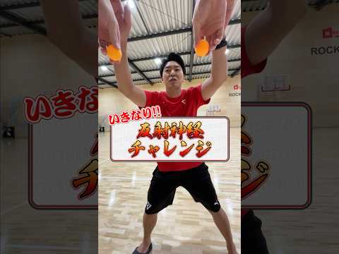 ピンポン玉キャッチチャレンジ！🏓田代、ブルースは取れるのか…？#shorts #千葉ジェッツ