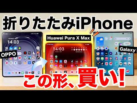 【mini好き歓喜】ポケットに入るiPad mini?!iPhoneの折りたたみ(iPhone Fold)はこんな形になるかも!