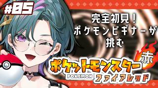 【 #ポケットモンスター FRLG  】完全初見！ポケモンビギナーがファイアレッドをやる！＃06【武士来舞/雀】  #縦型配信 #short