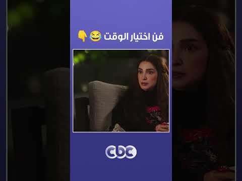 فن اختيار الوقت