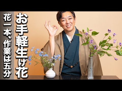 毎日の暮らしに花を。一輪挿しのススメ