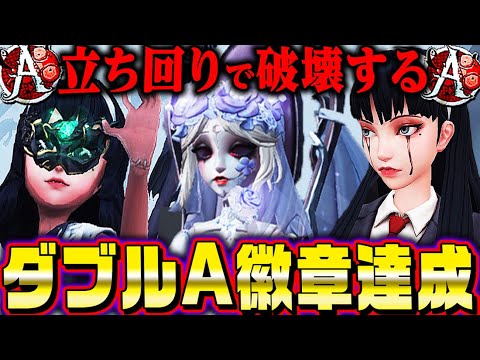 【第五人格】ガラテア&夢の魔女でダブルA徽章獲得！無理やり勝つ方法を確立しました【唯】【identityV】