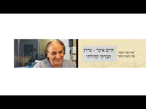 חיים איכר Live Stream