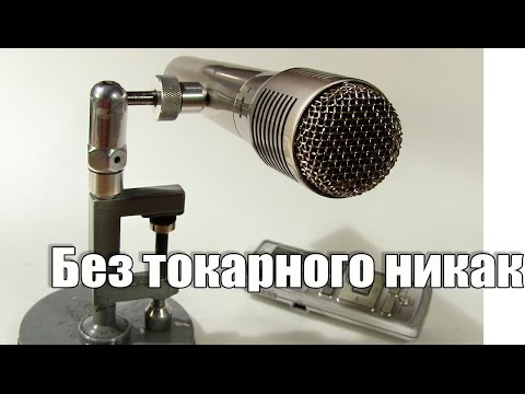 Крепление для микрофона - UCu8-B3IZia7BnjfWic46R_g