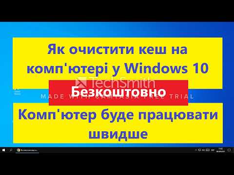 Як очистити кеш на комп'ютері у Windows 10