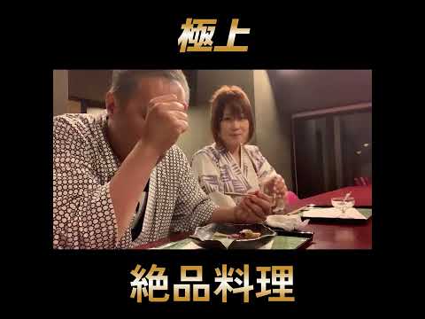 【はなわ夫婦旅行でコースディナー🍽️】長崎県佐世保産の極上いさきの利休焼きが絶品✨ #佐賀 #結婚記念