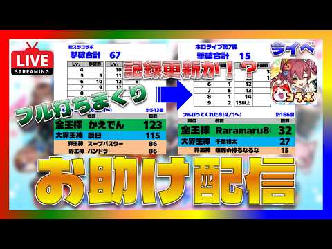 【ぷにぷに・ホロライブ】ここのお助け配信はまじで協力的！いつもありがとうございますm(_ _)m　#ホロコラボ　#ぷにぷに