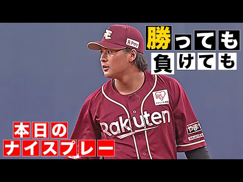 【勝っても】本日のナイスプレー【負けても】(2025年7月15日)