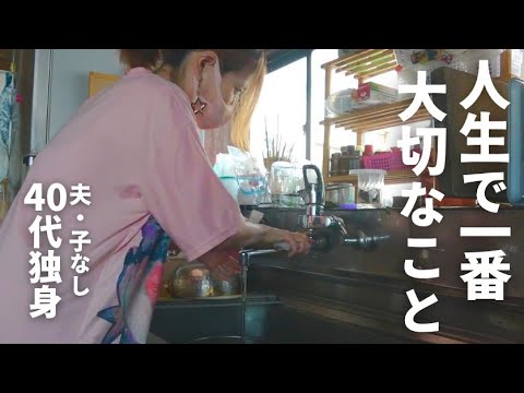 40代でやっと気づいた、幸せな人生を生きるために大切なこと。