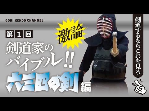 ゴリ剣道チャンネルの最新動画 Youtubeランキング