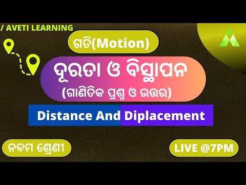 Distance & Displacement Problem|Motion-Class-9 Science|Aveti Learning