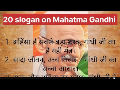 महात्मा गांधी जी के प्रसिद्ध नारे या स्लोगन l Slogan Of Mahatma Gandhi In Hindi l Slogan Of Gandhiji
