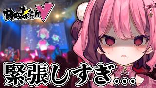 【#RockonV 振り返り】前半:振り返り雑談 / 後半:ロックな曲縛り歌枠 🎸🥁 ✡。: 初見/ROM歓迎/singingstream/