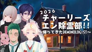 帰ってきたDemonologist