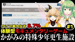 【 #かがみの特殊少年更生施設 】初めから、謎を解いていこう #気づいてA君