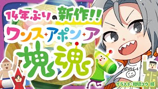 🔴【#塊魂 】ついに現代に帰ってきたぞ！！【 Vtuber / 小月遊 / 初見歓迎】