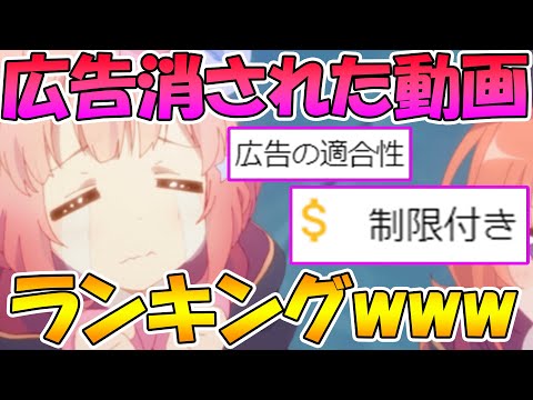 【プリコネR】広告が「なぜか」消されてしまった動画ランキング【理由がわかりません】