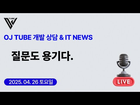 [31회] (상담&IT NEWS) 질문도 용기다!
