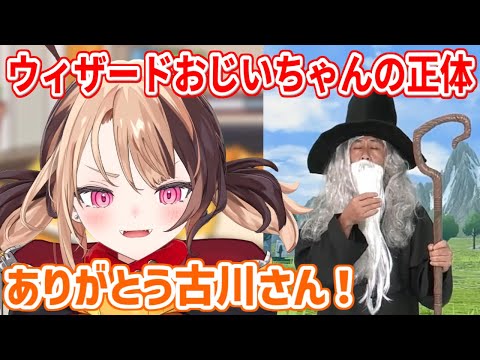 ウィザードおじいちゃんが3Dお披露目配信に出演することになった経緯を話すジジ　【ホロライブ切り抜き/ジジ・ムリン/Gigi Murin】
