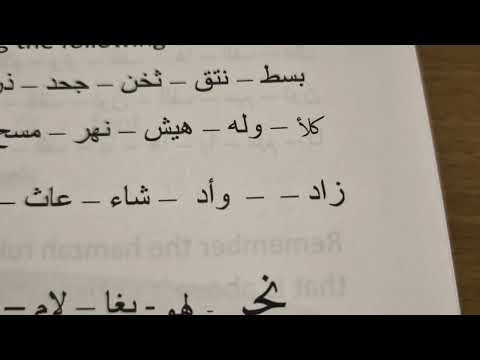 Arabic made easy book- level 3- page 31 - letters in the different positions of the word - Sh.Khadra