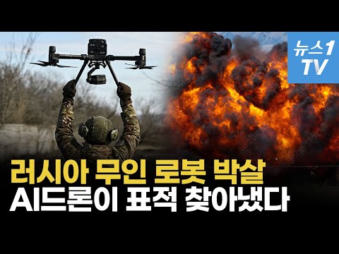 드론이 드론을 잡아내기 시작했다…기계끼리 맞붙는 미래 전쟁 현실로