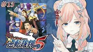 【逆転裁判5 #13】特別編 逆転の帰還 中編【王泥喜セレクション/Vtuber】