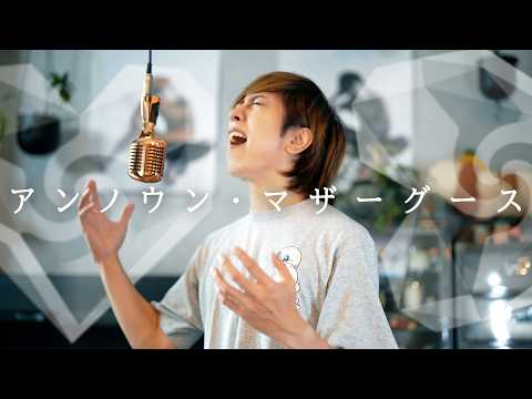 Unknown Mother Goose Covered By Umikun ( Original Key Ver )