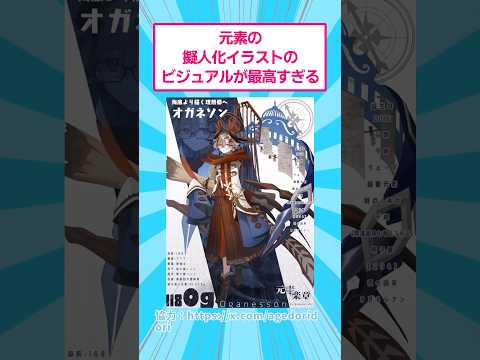 ホビーの動画サムネイル - 元素の擬人化イラストのビジュアルが最高すぎる　#イラスト #化学  #shorts
