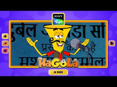 मुशायरा I HaGoLa | Sony YAY