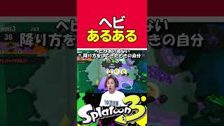 ヘビがあり得ない降り方をしてきたとき #Splatoon3　#スプラトゥーン3　#サーモンラン