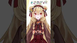 【ときぱれ！VOL.16　日向かえで】あなたのことが知りたいな♡ #vtuber #ときめきVR #ときぱれ #shorts