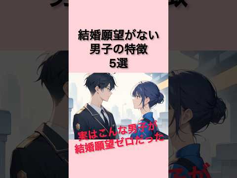 【9割女子が知らない】結婚願望がない男子の特徴5選