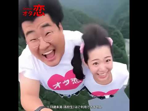 【マッチングアプリ オタ恋】オタ恋でマッチングしたら初デートがバンジージャンプPart3