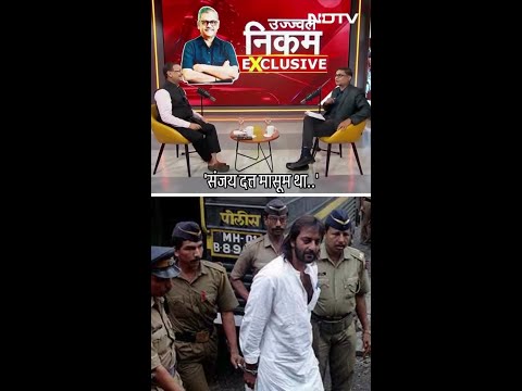 'संजय दत्त मासूम था..'  NDTV से EXCLUSIVE बातचीत में बोले महाराष्ट्र के वरिष्ठ वकील उज्ज्वल निकम
