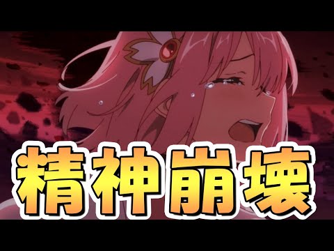 【プリコネR】精神が壊れました【プリコネ】