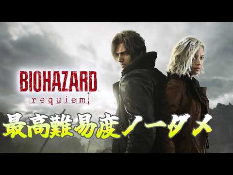 【バイオ9】#10 最高難易度（Insanity）特典武器不使用でノーダメ