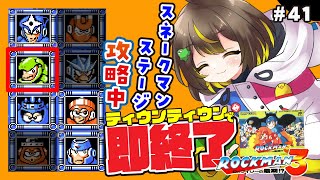 【即終了】#41　ロックマン3、ティウンティウンしたら配信即終了　#ファミコン　#だてこさん #レトロゲーム