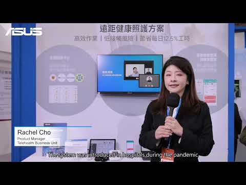 【2022 Healthcare+ Expo Taiwan】ASUS Telehealth Solution