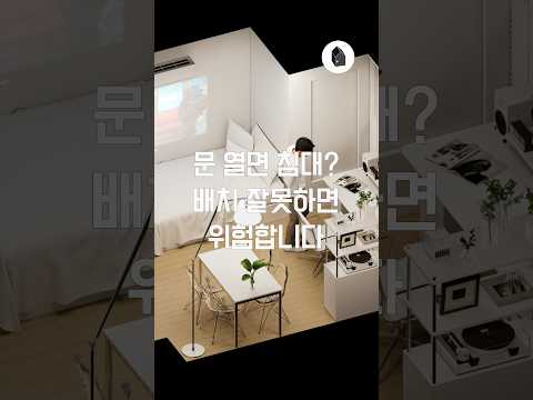 9평 원룸, <strong>가구배치</strong> 잘못하면 위험합니다 🏠⚠️ #원룸인테리어 #홈스타일링