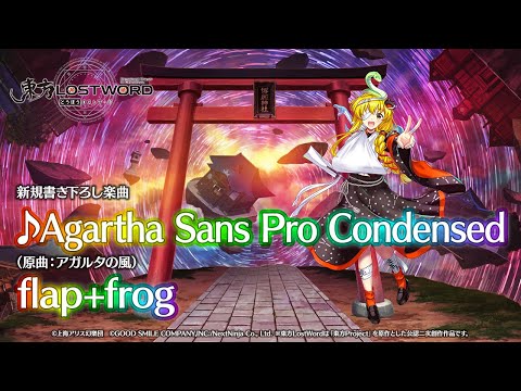 新規書き下ろし楽曲「Agartha Sans Pro Condensed」【東方LostWord】