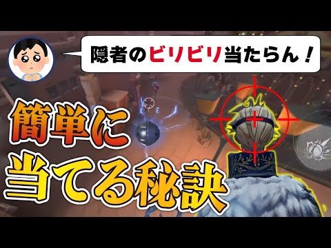 【第五人格】隠者の後頭部を使った楽々エイム術