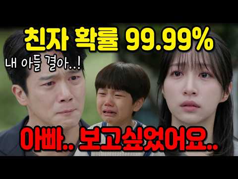 [사랑이온다] <strong>유전자</strong> 검사를 통해 한결이 자신의 아들이라는 사실을 알게 된 김무진은 한결과 눈물의 재회를 하게 되는데..!