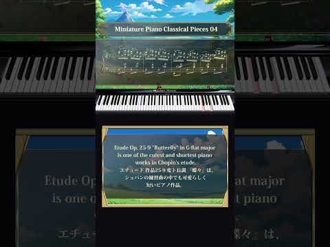 ショパン : エチュード 作品25-9 『蝶々』 #クラシック音楽 #ピアノ#Shorts #chopin #classicalmusic #楽譜