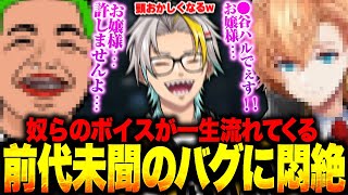 【MADTOWN】バグにより奴らの激甘ボイスが一生脳に流れ込んできて悶絶する歌衣メイカ【歌衣メイカ】
