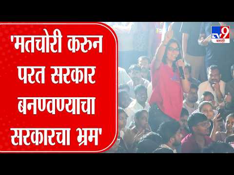 Neha <strong>Singh</strong> Rathore | 'मतचोरी करुन परत सरकार बनण्वण्याचा सरकारचा भ्रम'