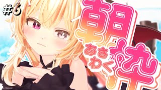 【毎日朝枠6日目】8月第1週はおはざぁこ強化週間♡雑談のネタ、仕入れていかない？