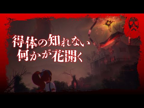 Fractured Blooms 裂き咲く花【何か咲く】メディアで話題の新作ほっこり家庭菜園サイコホラーゲームを遊んでみよう！