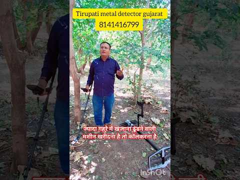 गहराई में खजाना खुलने वालीमशीन #metaldetector #treasuretrove #gujarat #Maharashtra#madhyapradesh