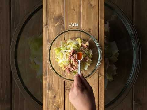 白菜大量消費！止まらない「無限白菜」の作り方　#shorts  #白菜　#白菜レシピ